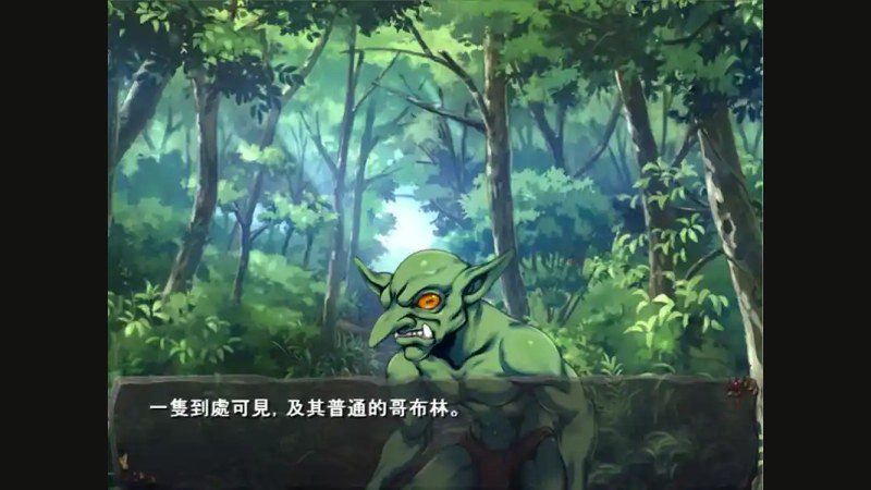 哥布林巢穴 角色路线 内容截图 5